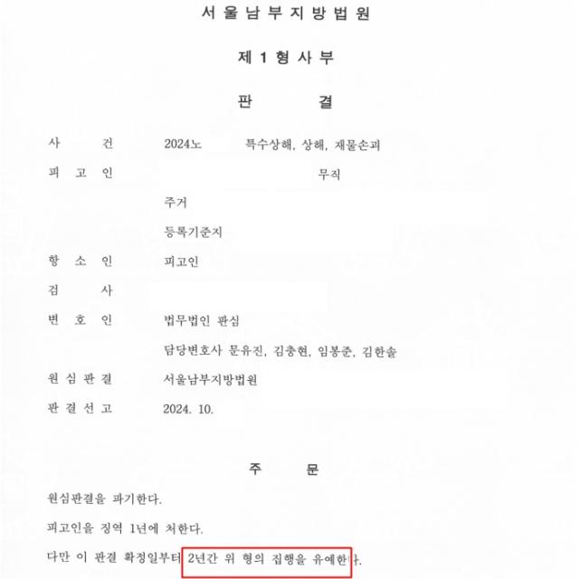 바람난 애인에게 우발적인 폭행 혐의 20대 남성을 변호해 집행유예