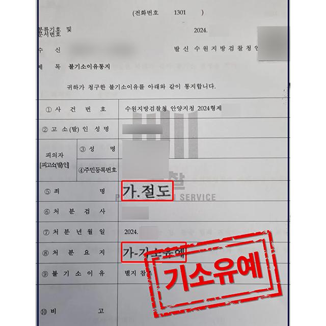 [피의자 변호] 절도 혐의 받은 대학생 의뢰인 사건, 기소유예 처분